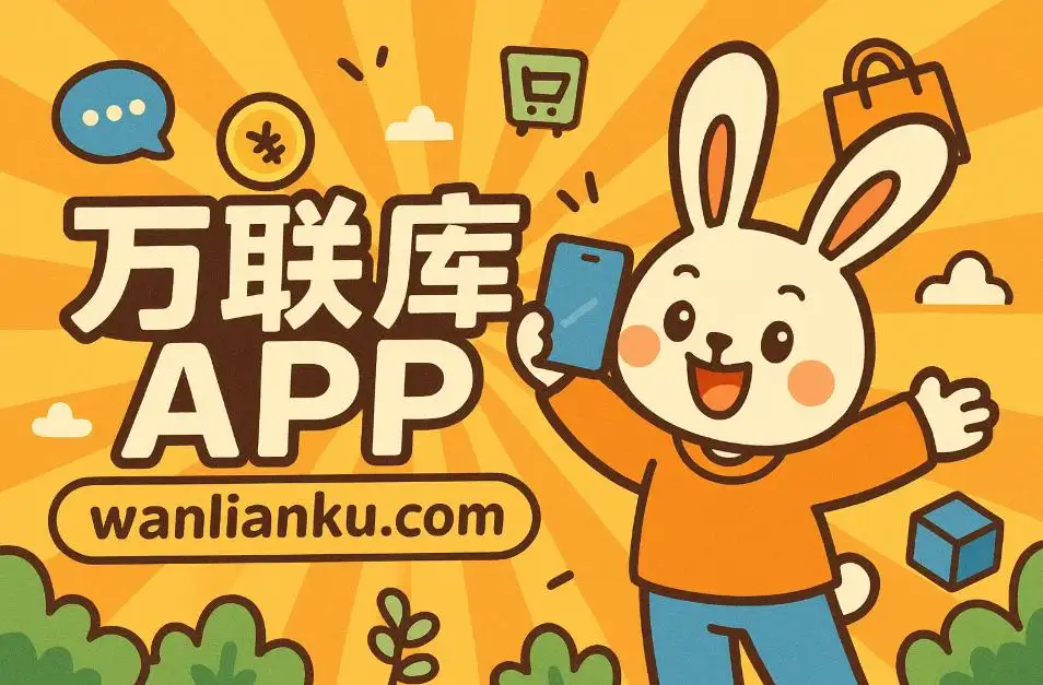 哪里可以找到地推项目？我用万联库找到了一条稳定变现之路！
