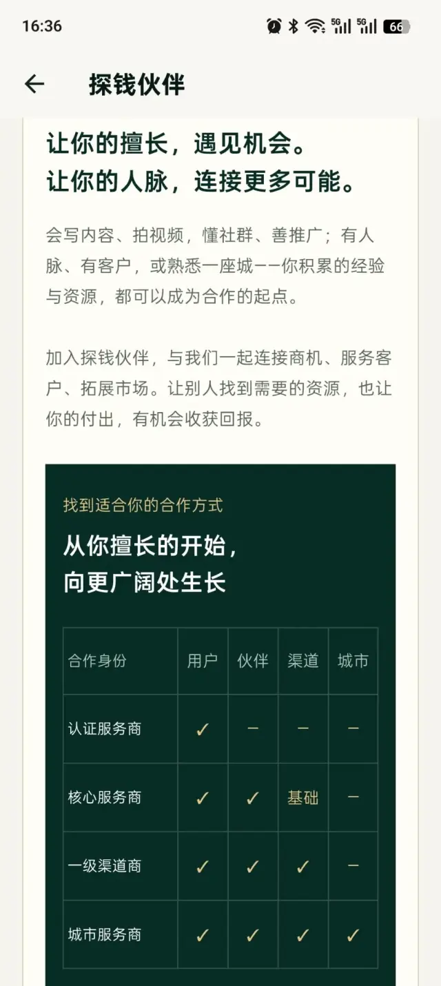 探钱库APP招合作伙伴，会拍视频、写文章、做自媒体、运营社群的朋友看过来-4