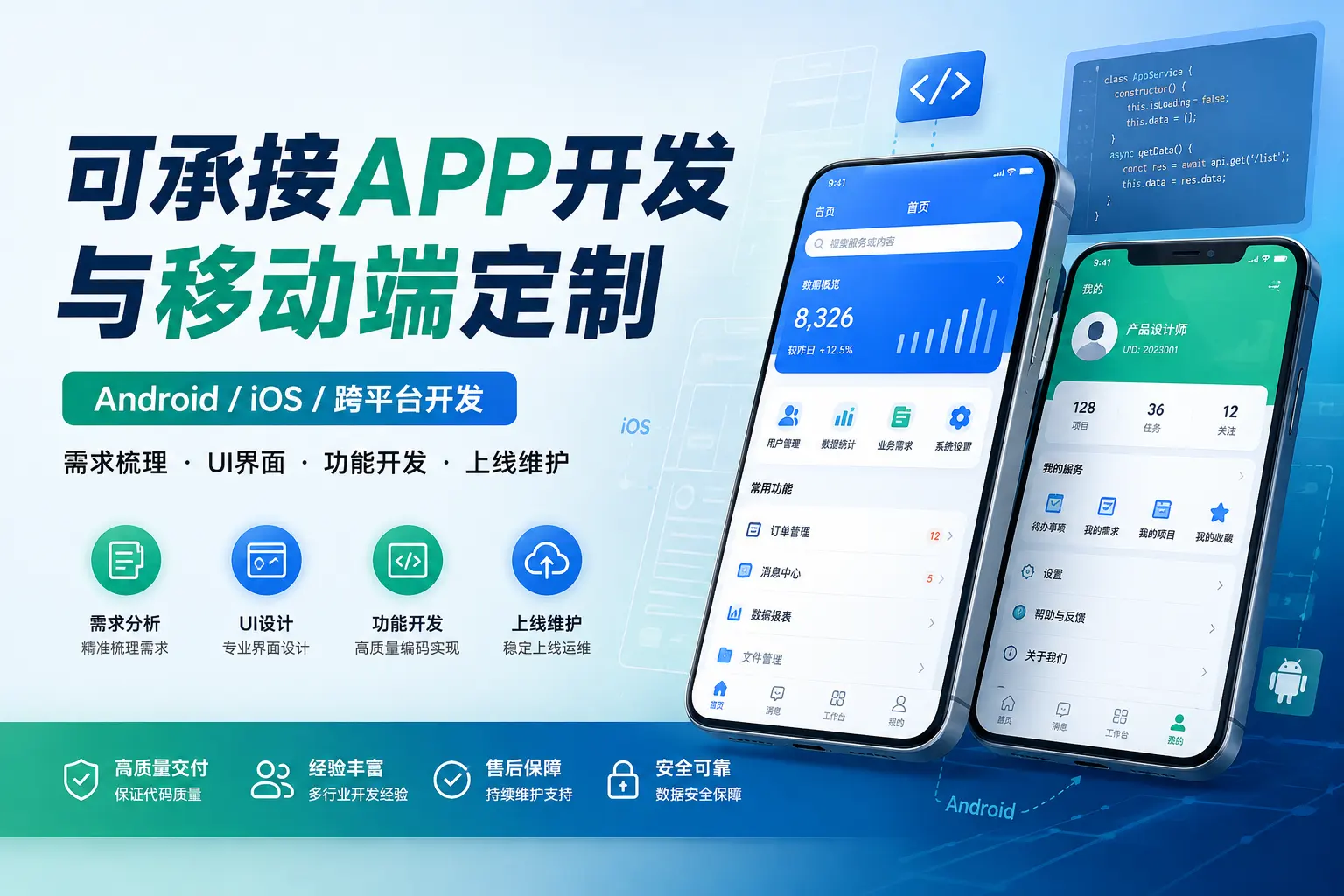 可承接APP开发与移动端定制展示图片2