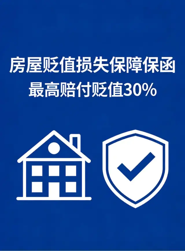 1. 房屋贬值损失保障保函 全国渠道合作招商
2. 房屋贬值损失保障保函 房产中介/门店合作对接
3. 房屋贬值损失保障保函 城市合伙人/代理全国招募
4. 房屋贬值损失保障保函 房产渠道分销合作
5. 房屋贬值损失保障保函 新房/二手房项目配套合作-3