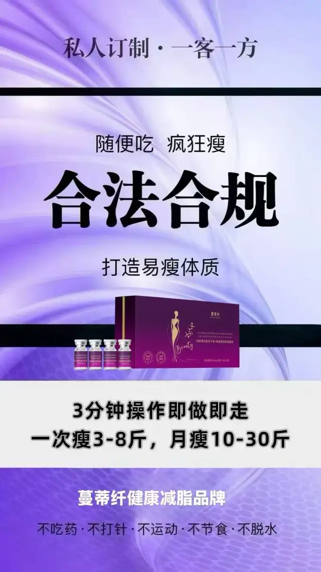 提供减脂产品，科技瘦身，减体脂，减内脂，减体重，打造易瘦体质，寻求合作-1