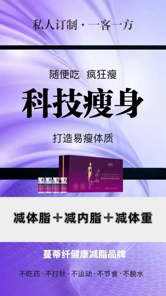 提供减脂产品，科技瘦身，减体脂，减内脂，减体重，打造易瘦体质，寻求合作-3