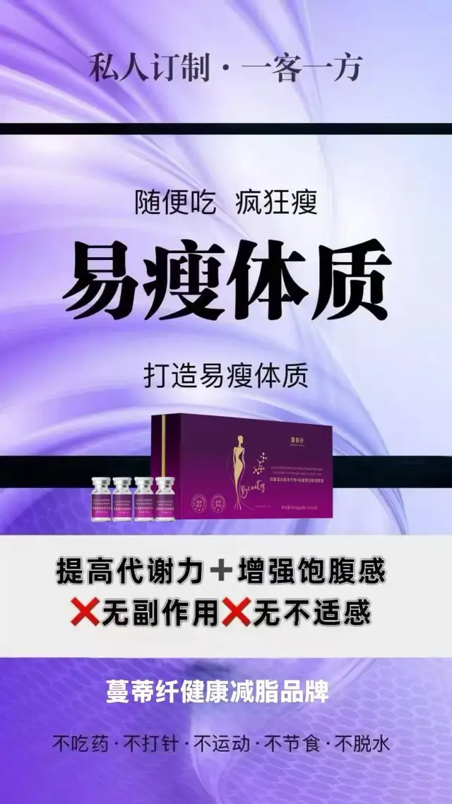 提供减脂产品，科技瘦身，减体脂，减内脂，减体重，打造易瘦体质，寻求合作-2