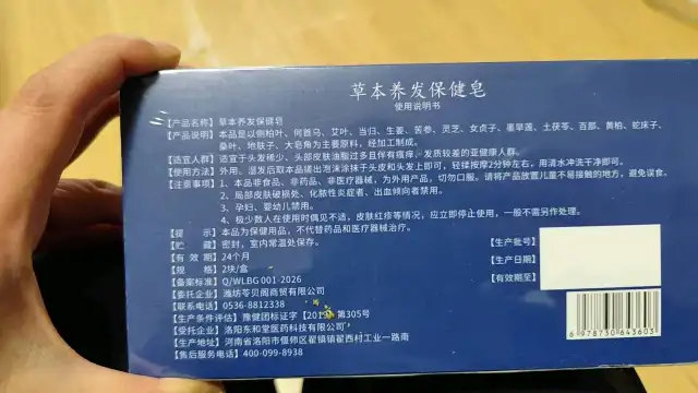 中医大夫独家秘方纯中药有治疗效果洗发皂，找专业销售团队合作-2