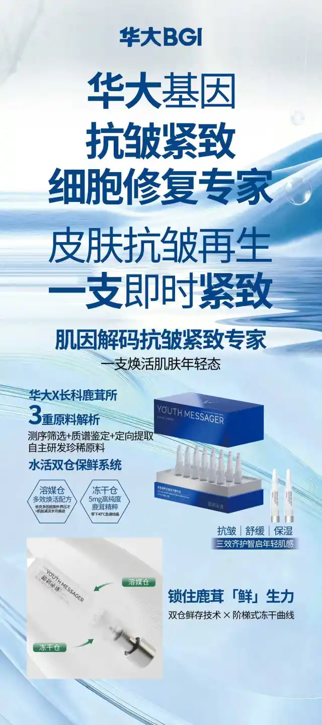 华大小鹿精华华大集团旗下“韶初泌语”品牌的明星产品，主打鹿茸抗皱，通过冻干技术和科学配方实现抗皱-1