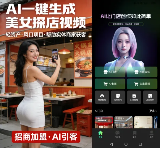 2026 AI风口招募各类合作伙伴，AI引客门店系统：源头厂商直供，0技术成本，轻资产入局-2
