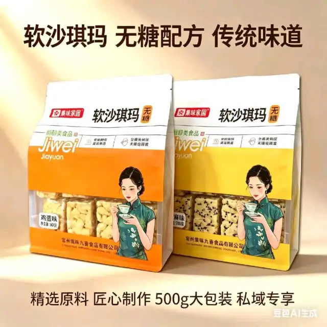集味家园无糖食品——源头工厂直供，私域团长招募，支持一件代发-1