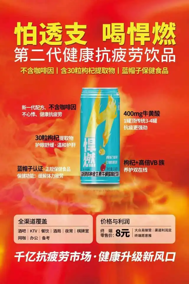 悍燃（蓝帽子功能性饮料）寻找国内和国外代理客户-3