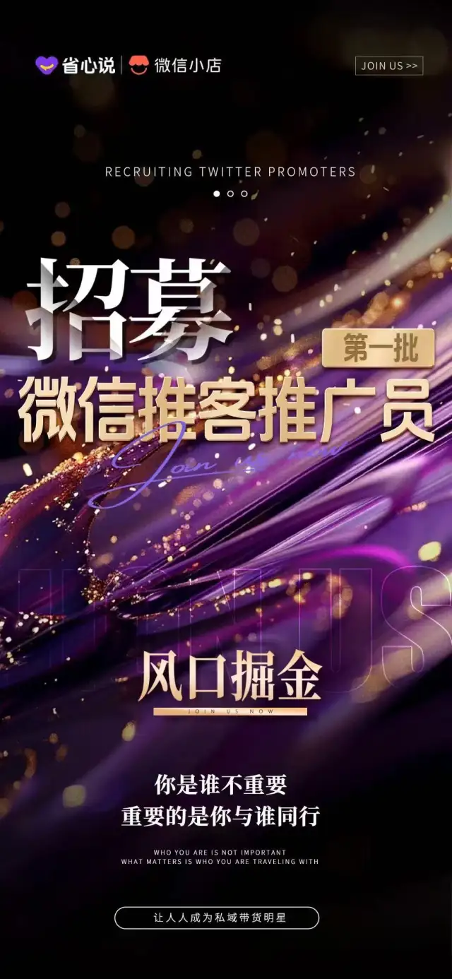 新风口项目/微信电商推客/居家兼职/管道收益/全国可做-2