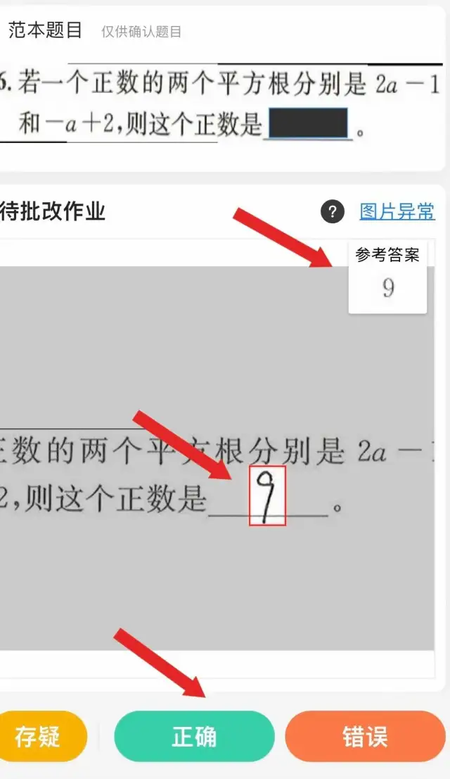 在线批改作业/一单一结/一题3-6元/长期可做/日入300+(操作简单，按照正确答案打对错即可)-3