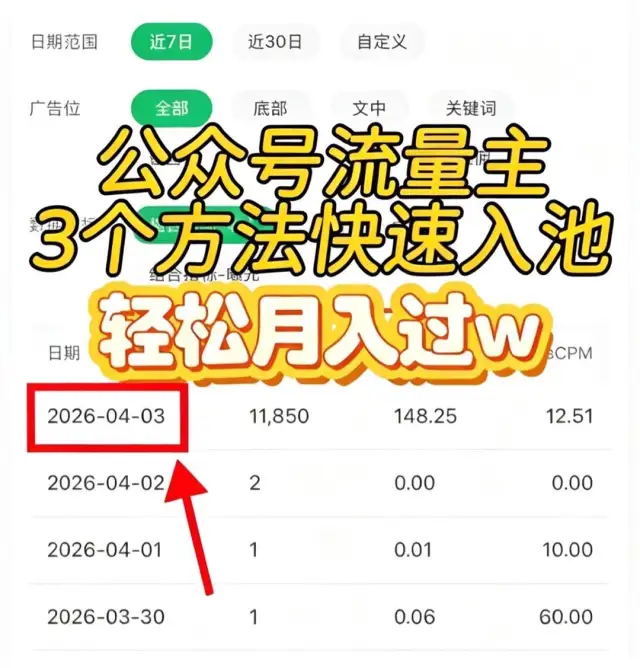 公众号托管 · 流量主掘金（单机高收益）-1