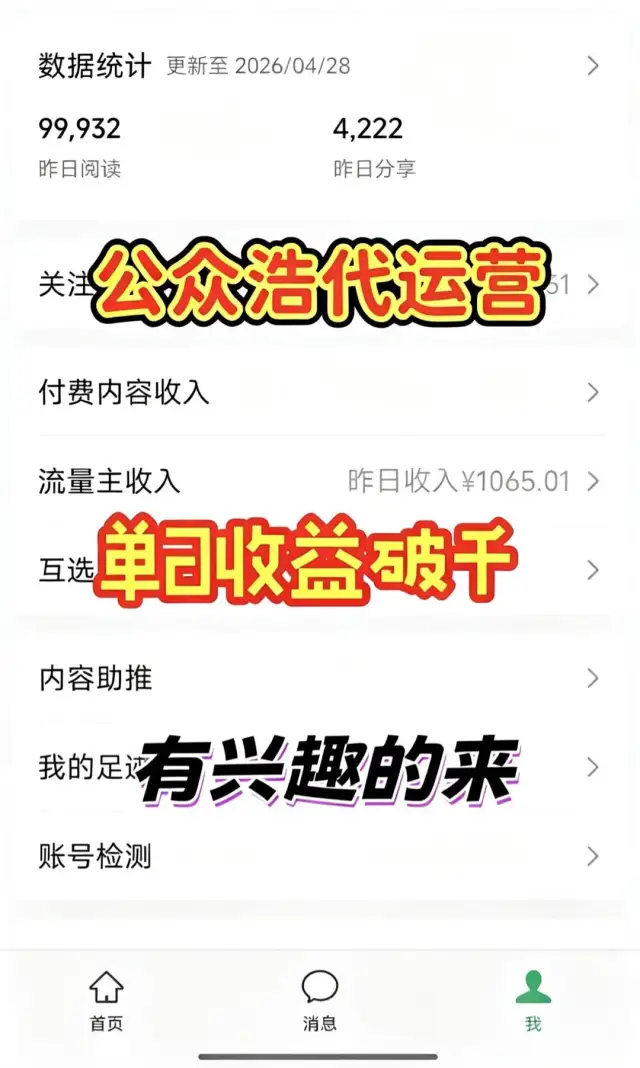 公众号托管 · 流量主掘金（单机高收益）-3