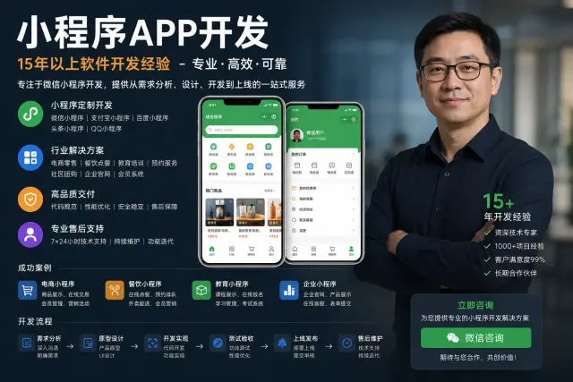 小程序APP开发，15年以上软件开发经验小程序开发，15年以上软件开发经验-1