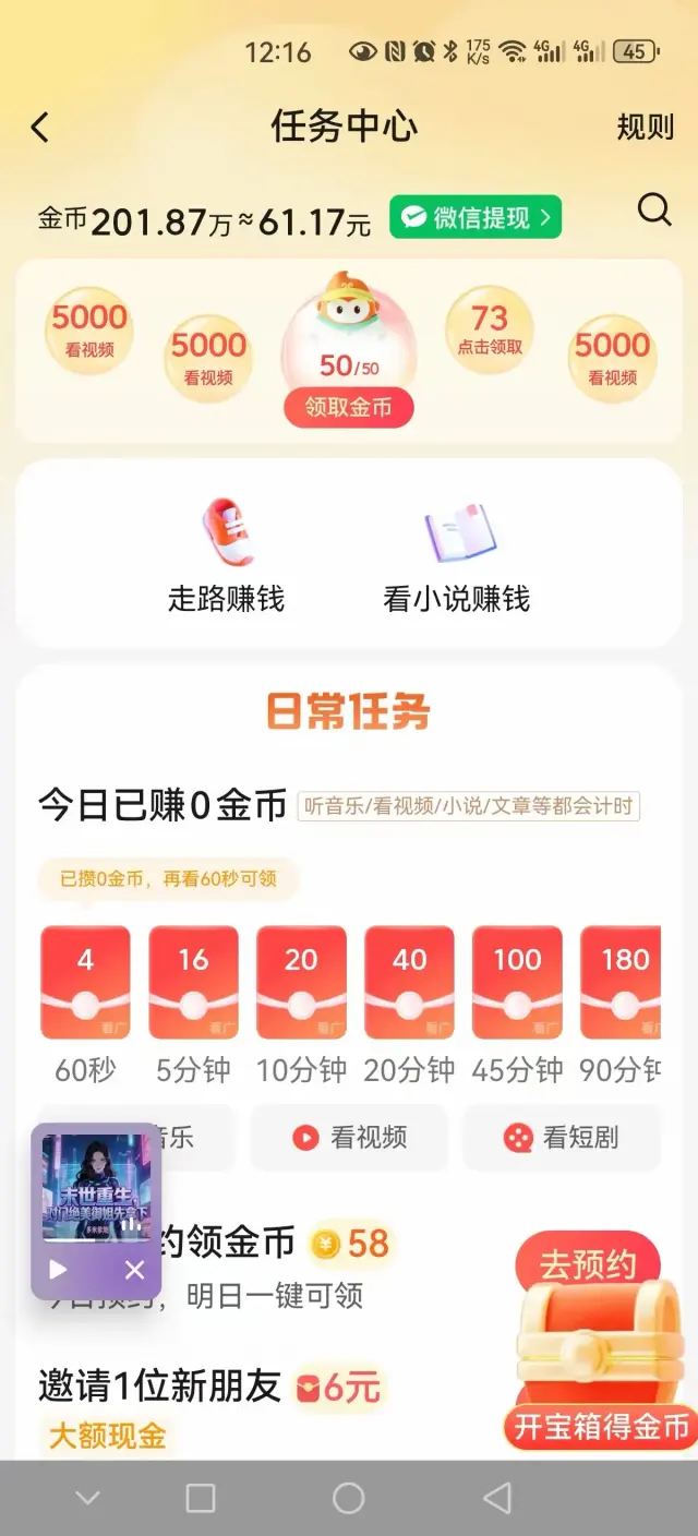 零成本手机副业｜每日 10 分钟刷剧看广赚收益-1