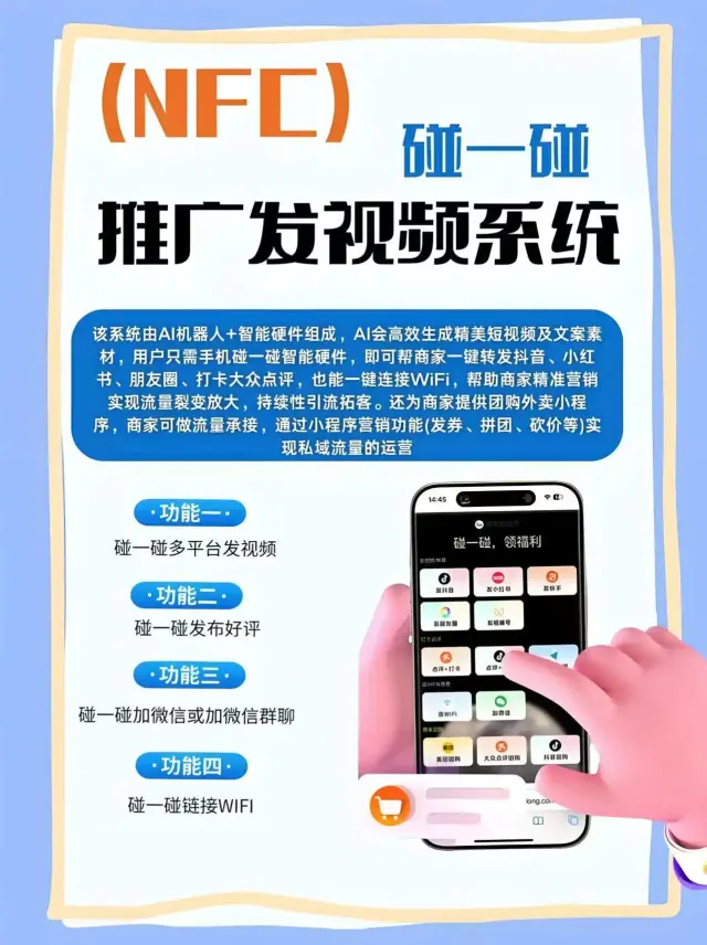 全国招商加盟拓客碰一碰项目-1
