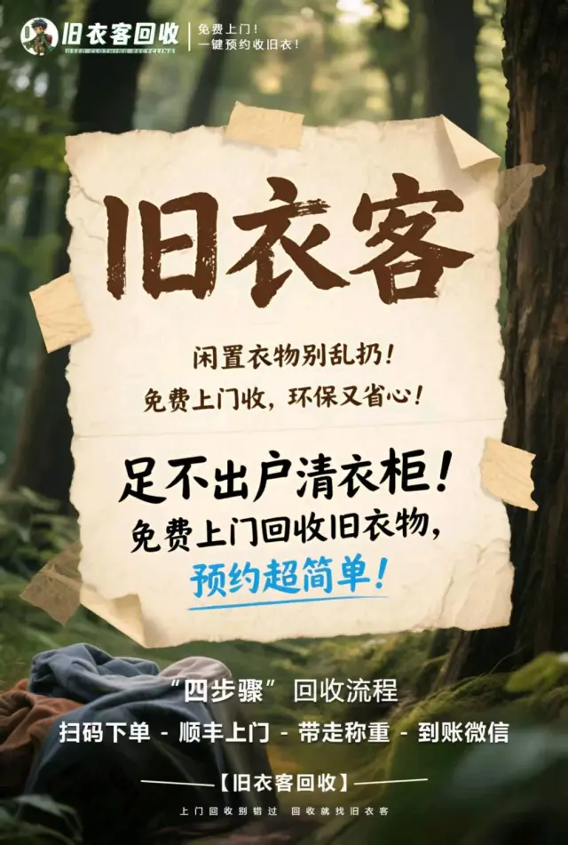 旧衣旧物回收招代理 多劳多得 无任何费用-2