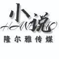 小说推文
