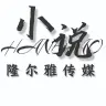 小说推文