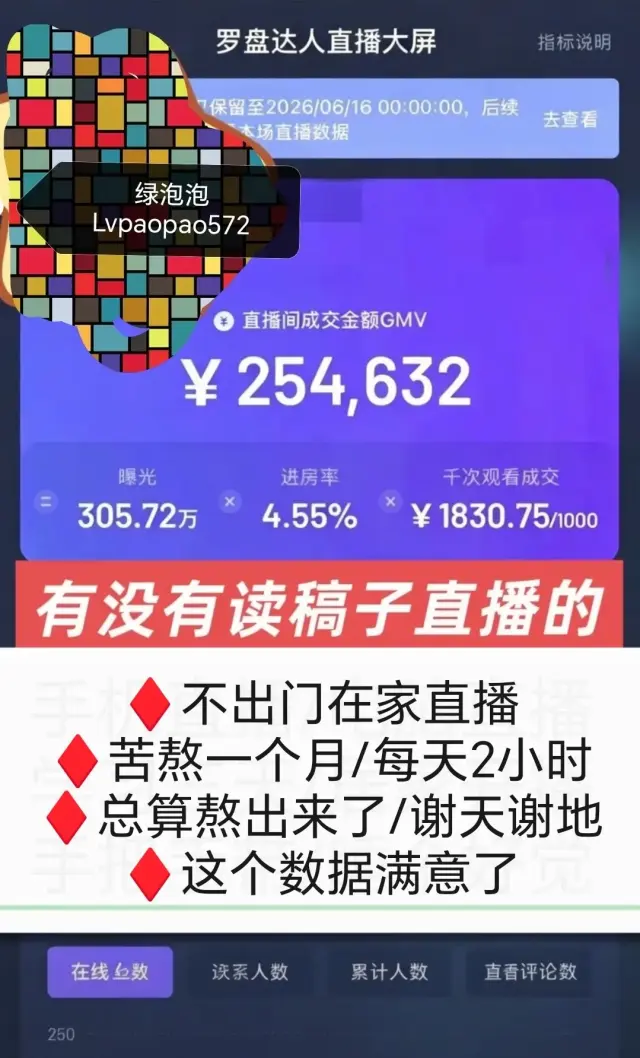 抖音直播带货，有抖音号，有手机就可以，收益500，长期稳定-2