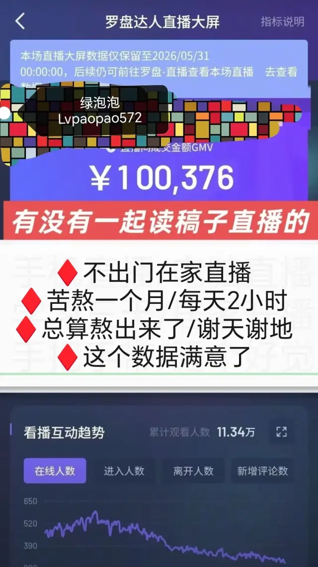 抖音直播带货，有抖音号，有手机就可以，收益500，长期稳定-3