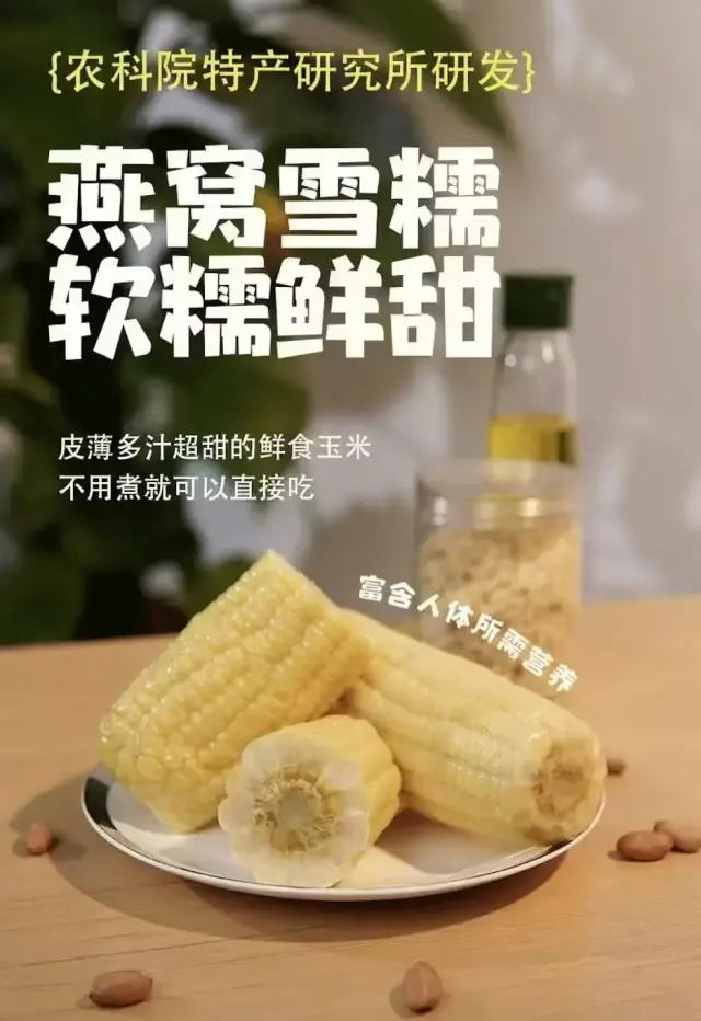 《社区团长招募》云南高山燕窝雪糯玉米招募昆明本地生鲜店，团购群主，零库存高溢价-1