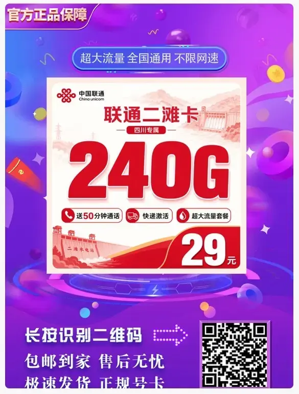超大流量卡高佣金0加盟费对接全国资源-1