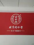 同仁堂～新零售