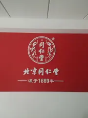 同仁堂～新零售