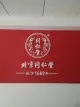 同仁堂～新零售头像