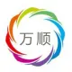 万顺头像