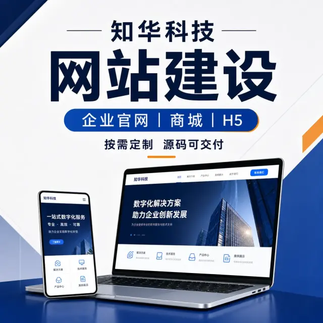 网站建设定制开发｜企业官网商城H5｜前后端搭建源码交付-1