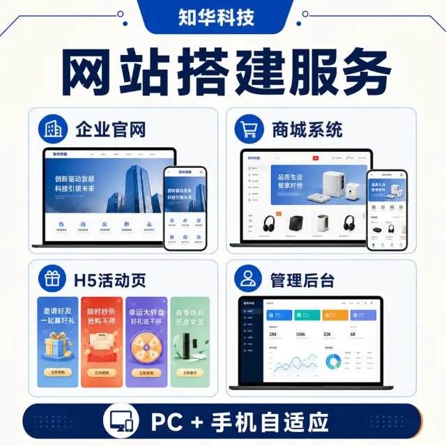 网站建设定制开发｜企业官网商城H5｜前后端搭建源码交付-2
