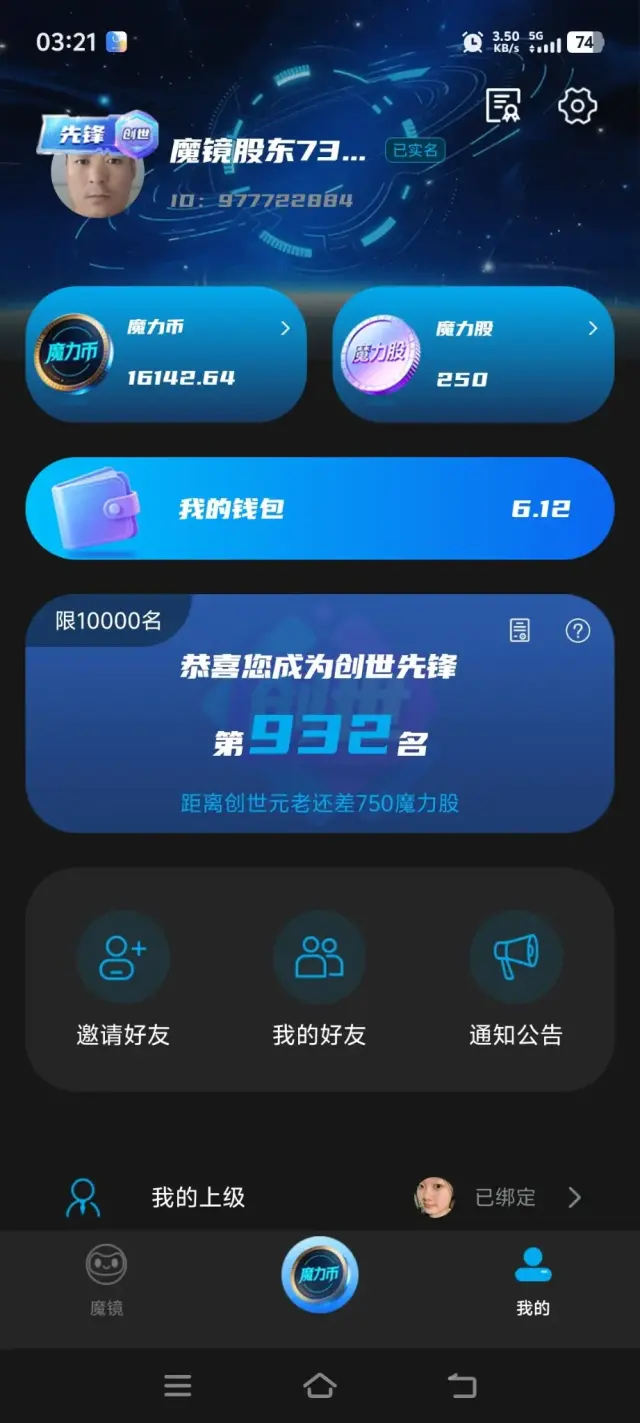 魔镜无广告，不收钱，0撸，普通人都可以玩-2