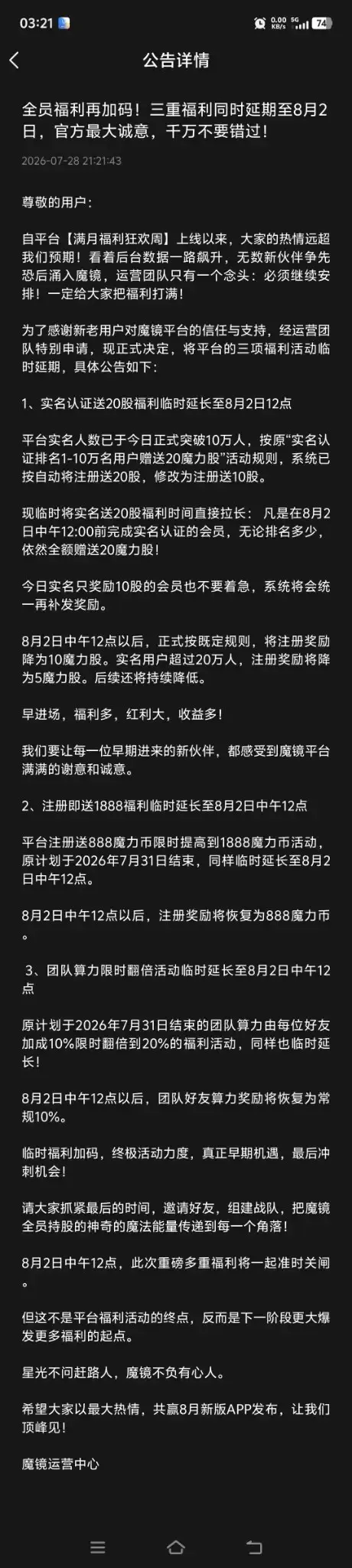 魔镜无广告，不收钱，0撸，普通人都可以玩-3