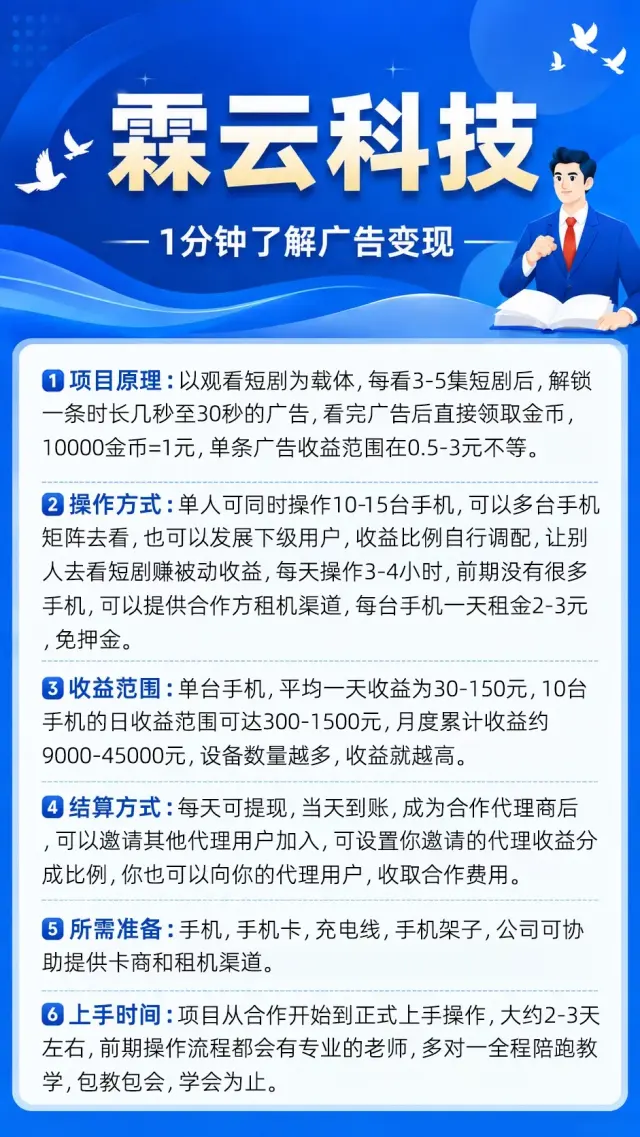 风口项目，手机看广告做消耗产生收益，总部招合伙人-1