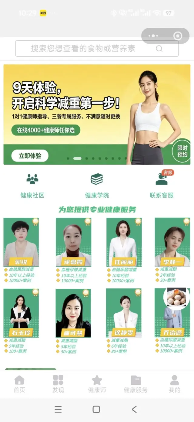 诚邀合作 | 减重/降糖用户服务权益 | 高额佣金奖励-1
