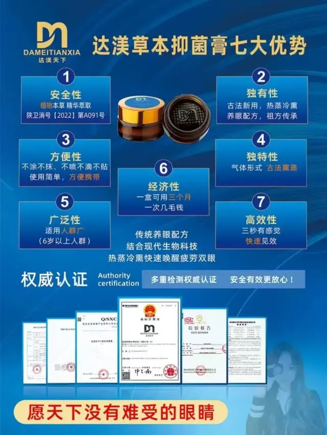 达渼天下护眼古法熏蒸护眼全球运营经理-2