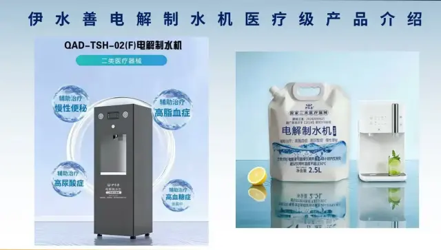 招渠道合伙人二类医疗器械电解质水机-1