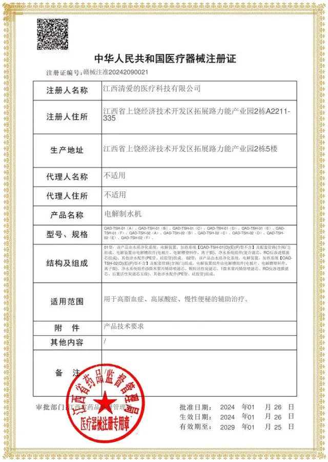 招渠道合伙人二类医疗器械电解质水机-2