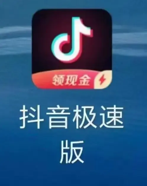 抖音极速版重新下载（不限新老用户)会推广的老手，能出量的来-1