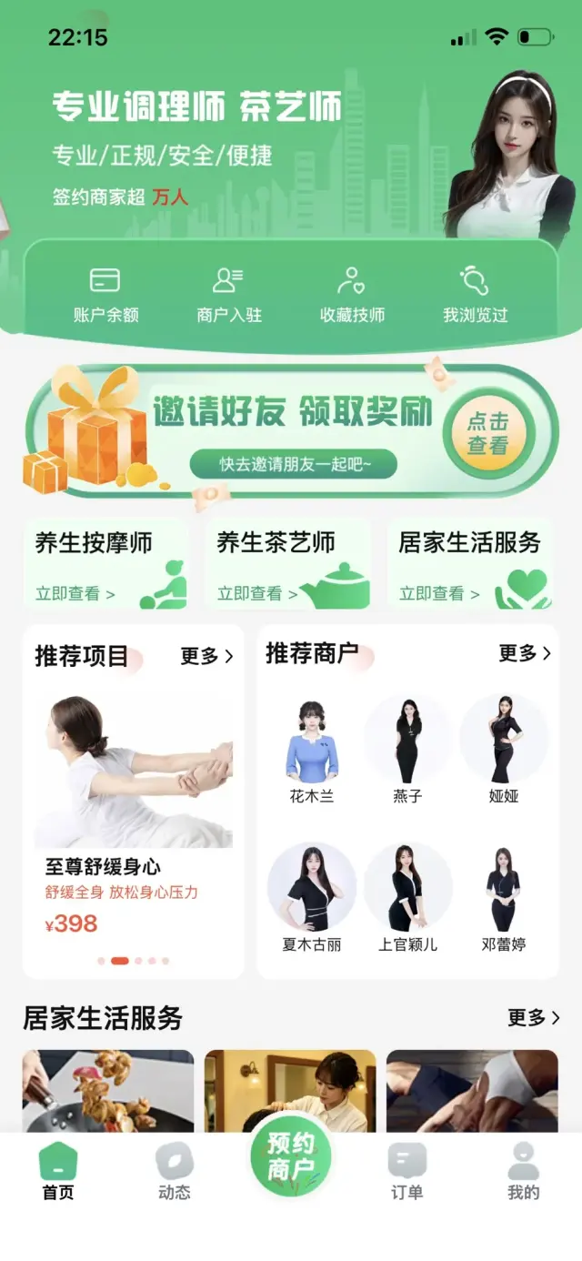 友客点单到家，微信搜索关注注册后，首页分享二维码邀请好友注册赚取现金，永久绑定关-1