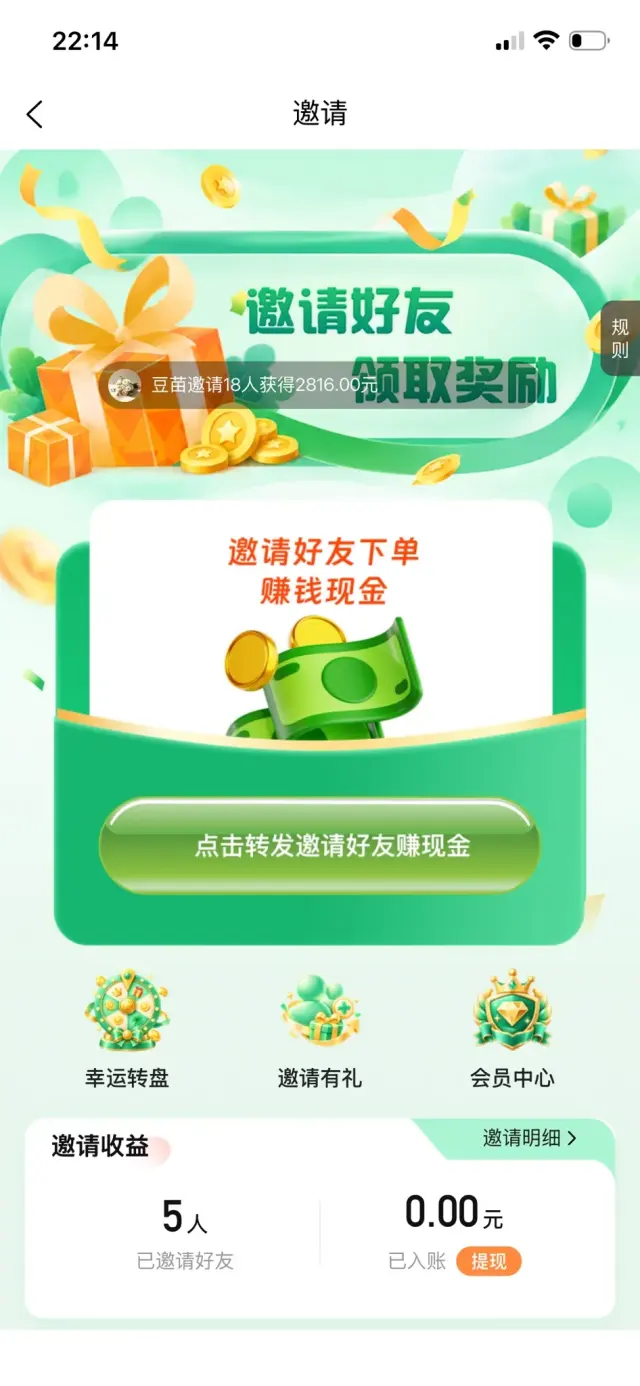 友客点单到家，微信搜索关注注册后，首页分享二维码邀请好友注册赚取现金，永久绑定关-2