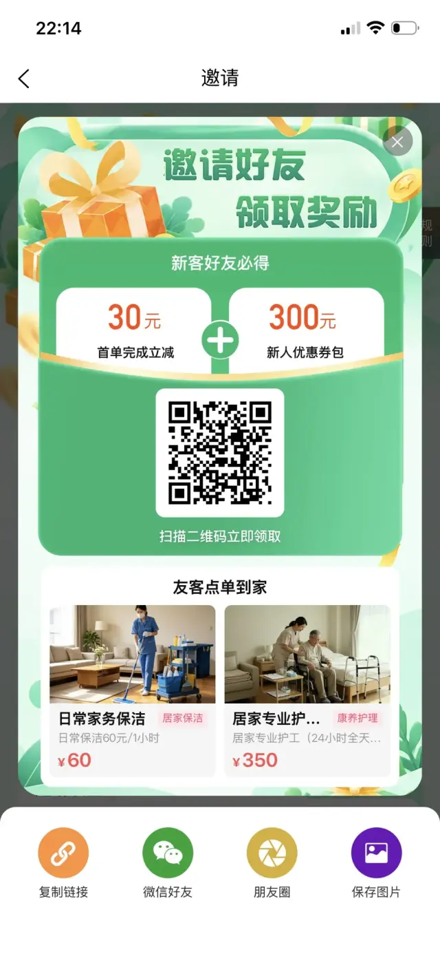 友客点单到家，微信搜索关注注册后，首页分享二维码邀请好友注册赚取现金，永久绑定关-3