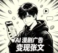 广告变现张文