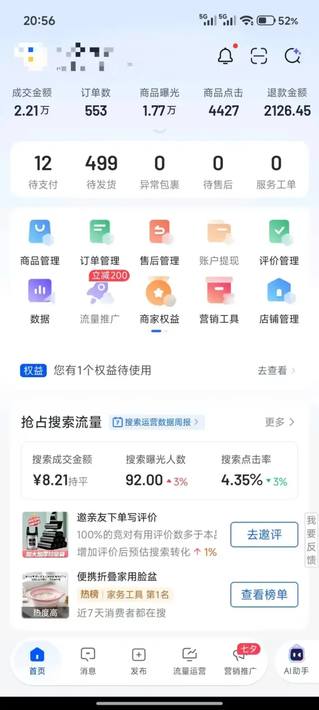 抖店分销商家 提供货源 无任何费用-1