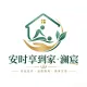 安时享到家头像