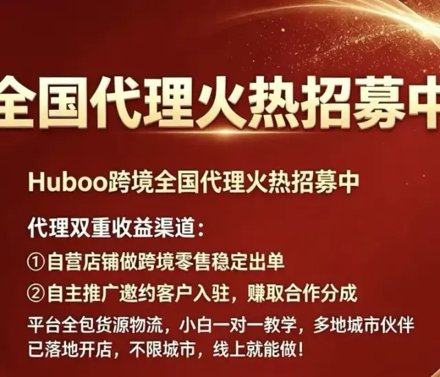 跨境项目｜寻找志同道合代理商合作伙伴-3