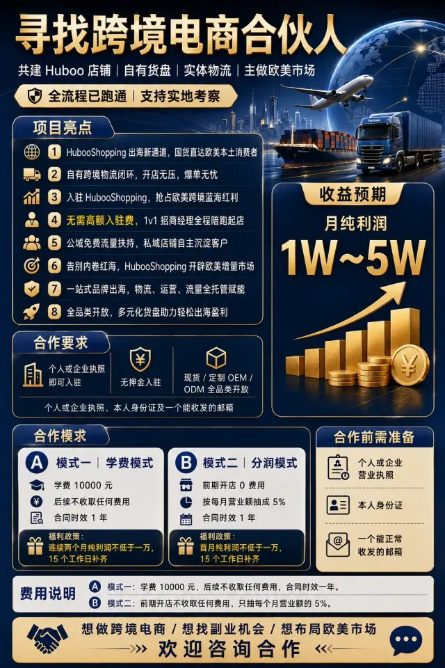 零基础入局Huboo跨境电商合伙人项目-2