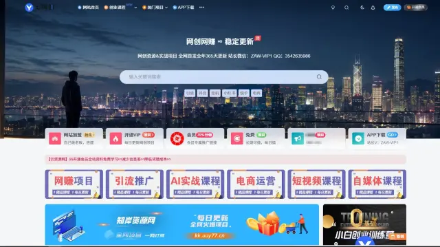 互联网创业项目整合网站招合伙人，添加VX咨询免费送3个实操项目-1