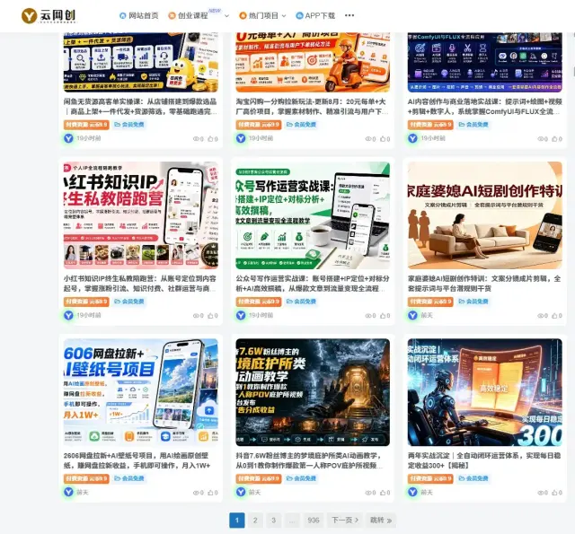 互联网创业项目整合网站招合伙人，添加VX咨询免费送3个实操项目-2